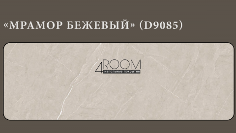 Стеновая интерьерная Бамбуковая панель Мрамор Бежевый D9085, 2800х600х8мм