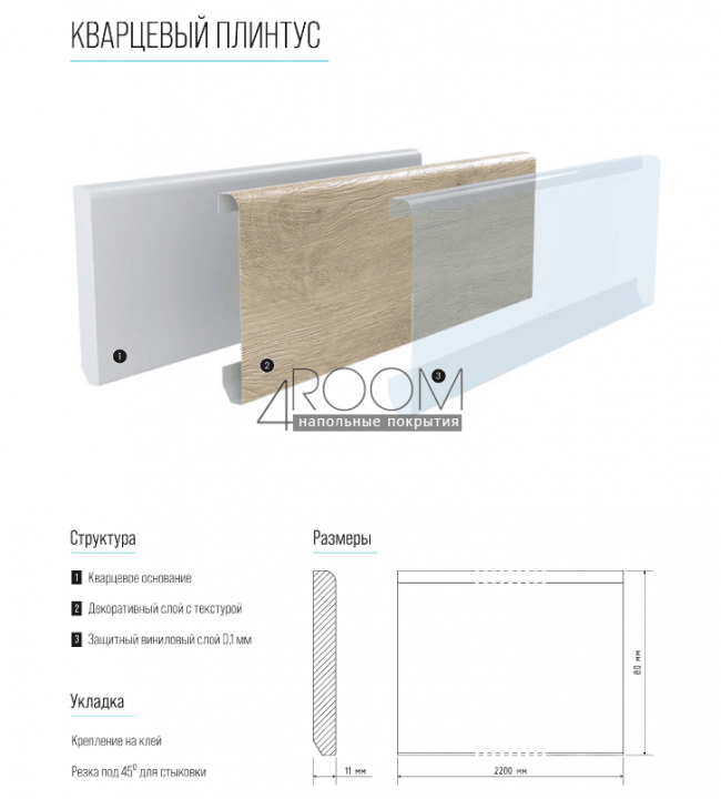 Кварцевый SPC плинтус Alpine Floor SK 11-1 Эвкалипт 80х11х2200мм