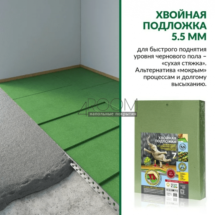 Steico подложка хвойная 5,5 мм (7м2)