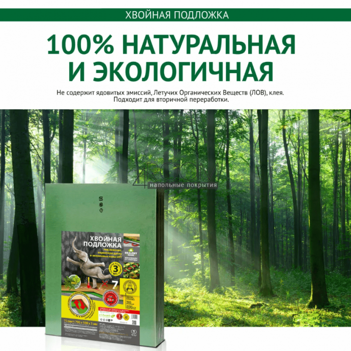 Steico подложка хвойная 3 мм (7м2)
