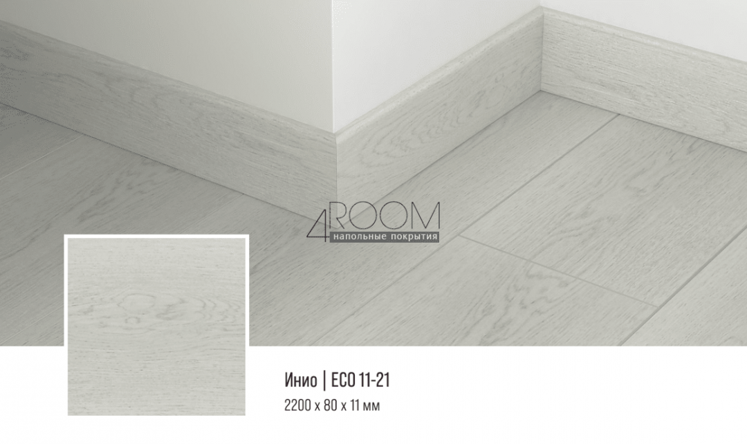 Кварцевый SPC плинтус Alpine Floor SK 11-21 Инио Grand Sequoia 80х11х2200мм