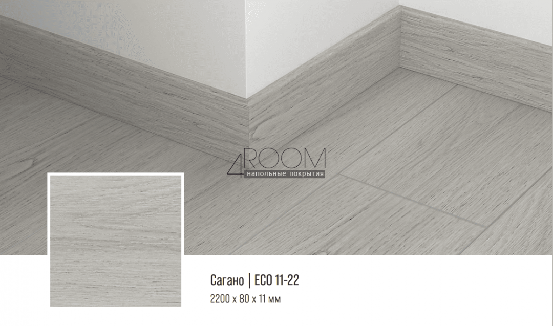 Кварцевый SPC плинтус Alpine Floor SK 11-22 Сагано Grand Sequoia 80х11х2200мм