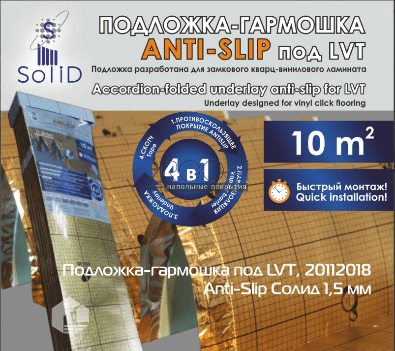 Подложка-гармошка Solid Anti-Slip 1.5мм (10000х1000х1.5) под LVT