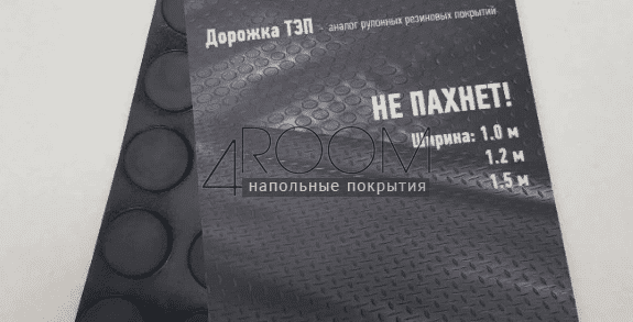 Резиновая дорожка ТЭП Монетка, чёрный