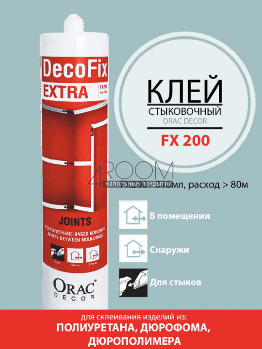 Стыковочный клей ORAC DECOFIX EXTRA FX200 310 мл