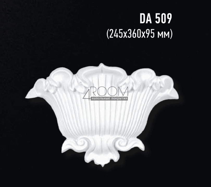 Декоративный светильник DECOMASTER DA-509 (245*360*95)