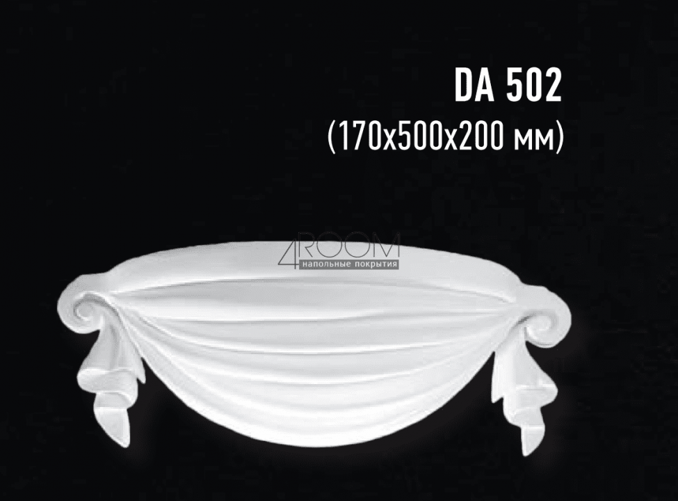 Декоративный светильник DECOMASTER DA-502 (170*500*200)