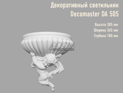 Декоративный светильник DECOMASTER DA-505 (385*365*180)