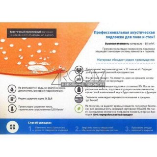Подложка Pavitec Pro 1200мм*2500мм*3мм (4листа в рулоне)