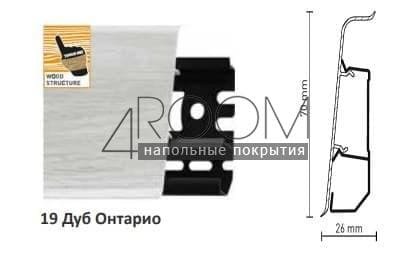 Плинтус Arbiton LM70 19 Дуб Онтарио
