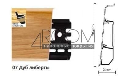 Плинтус Arbiton LM70 07 Дуб Либерти