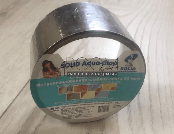 Скотч металлизированный SOLID AQUA STOP 48мм*10м