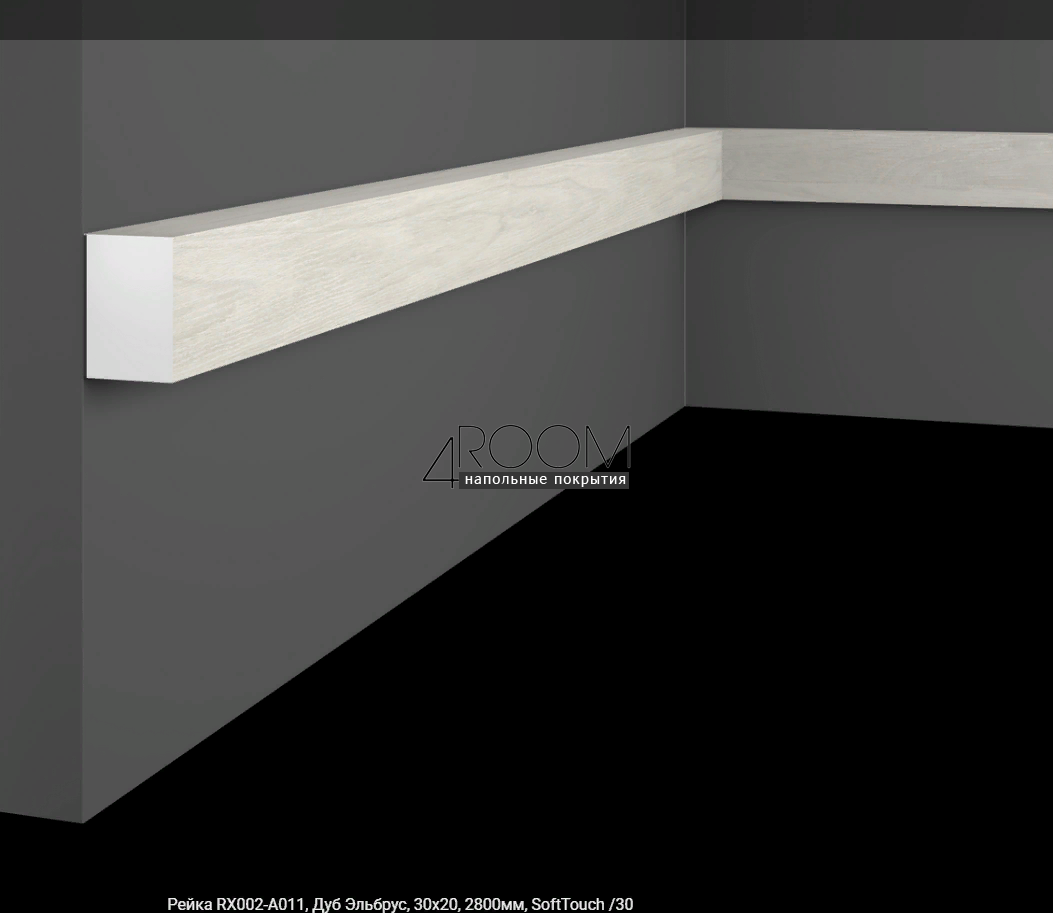 Рейка из дюрополимера Cosca Decor SoftTouch RX002-A011 Дуб Эльбрус, 30Х20, 2800мм
