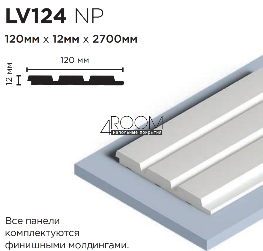 3D панель из дюрополимера, под покраску, HiWood LV124-NP, 120х12х2700мм