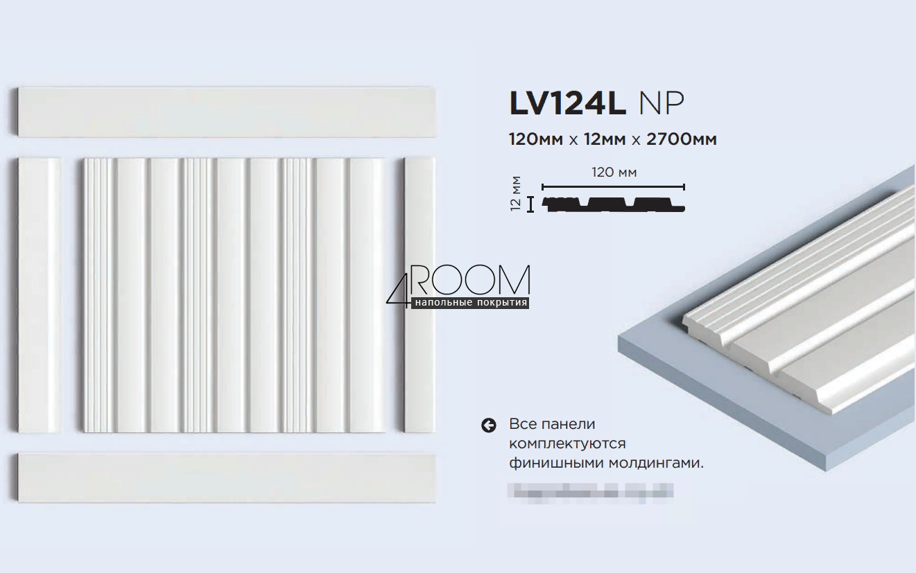 3D панель из дюрополимера, под покраску, HiWood LV124L-NP, 120х12х2700мм