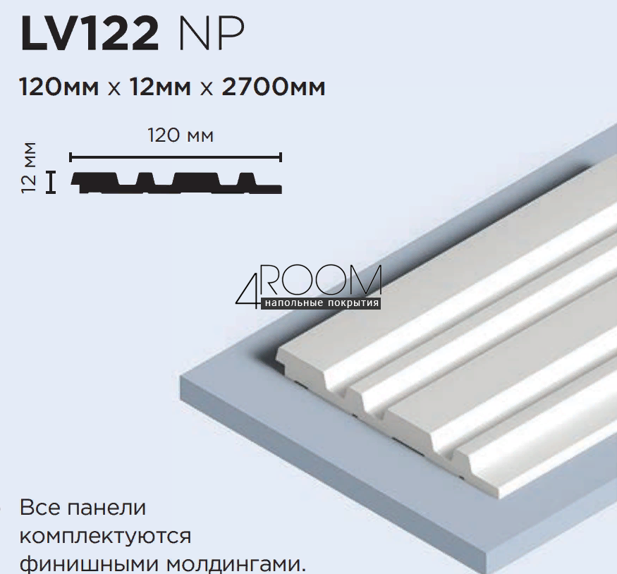 3D панель из дюрополимера, под покраску, HiWood LV122-NP, 120х12х2700мм