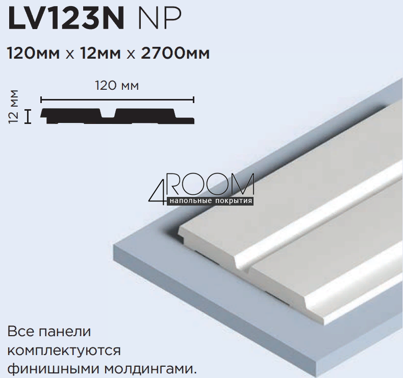 3D панель из дюрополимера, под покраску, HiWood LV123N-NP, 120х12х2700мм