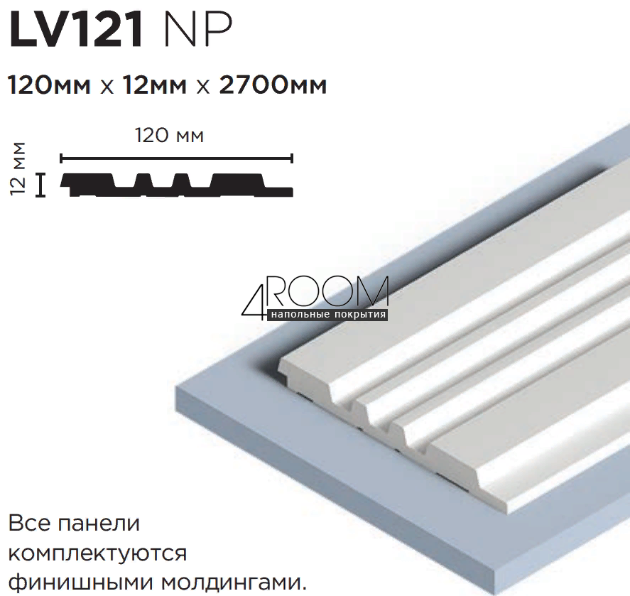 3D панель из дюрополимера, под покраску, HiWood LV121-NP, 120х12х2700мм