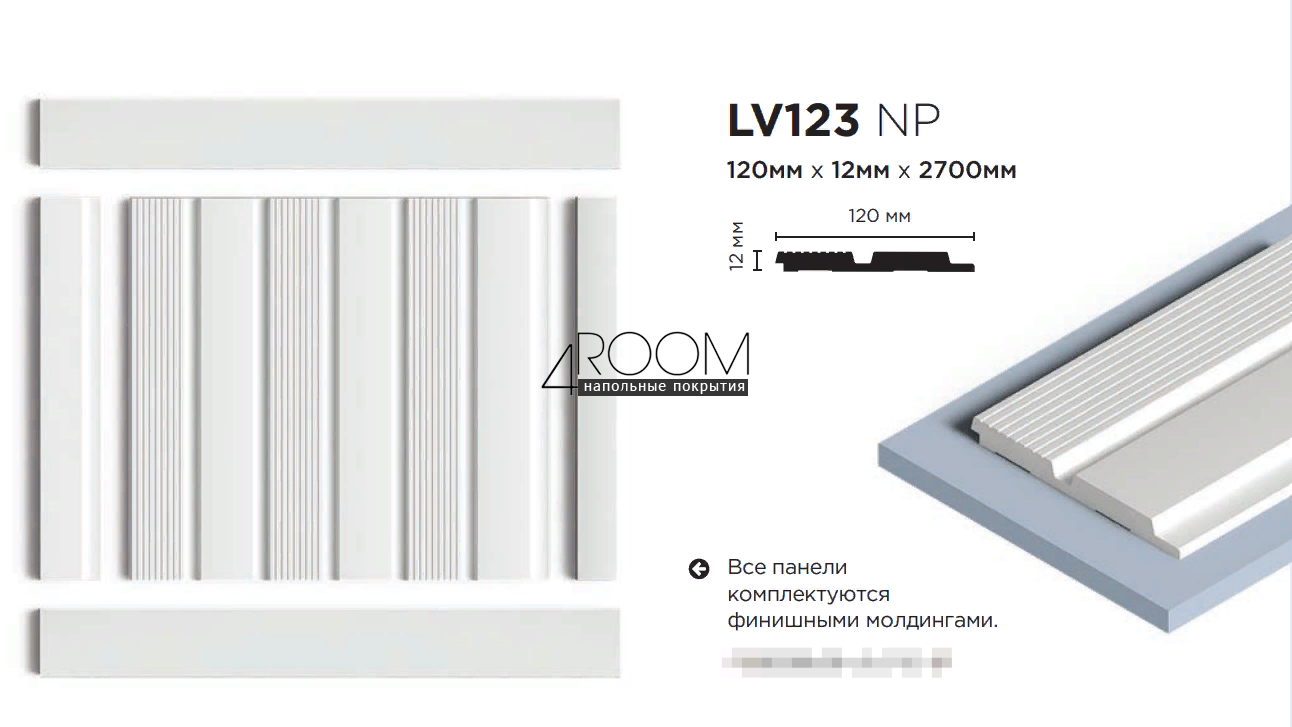 3D панель из дюрополимера, под покраску, HiWood LV123-NP, 120х12х2700мм