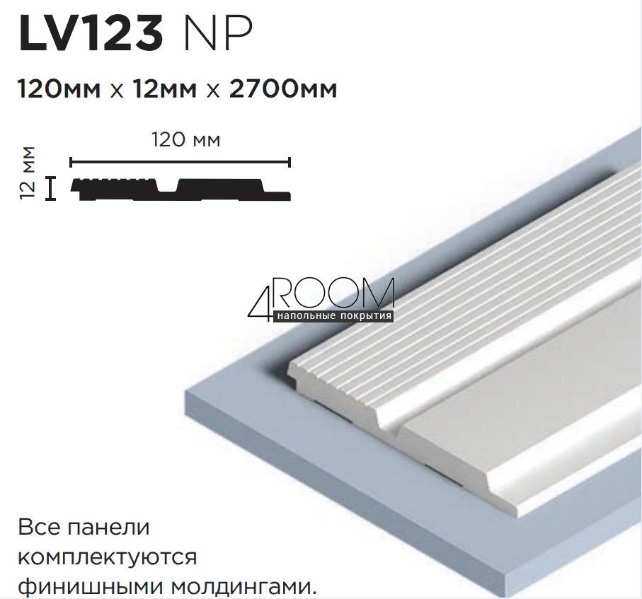 3D панель из дюрополимера, под покраску, HiWood LV123-NP, 120х12х2700мм