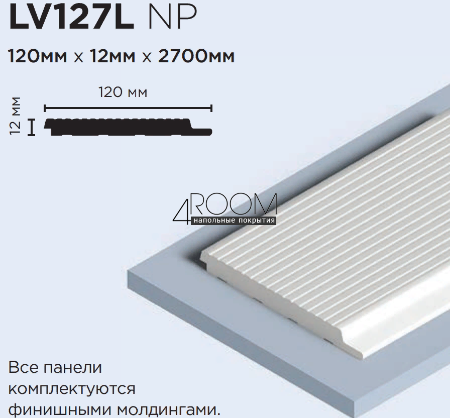 3D панель из дюрополимера, под покраску, HiWood LV127L-NP, 120х12х2700мм