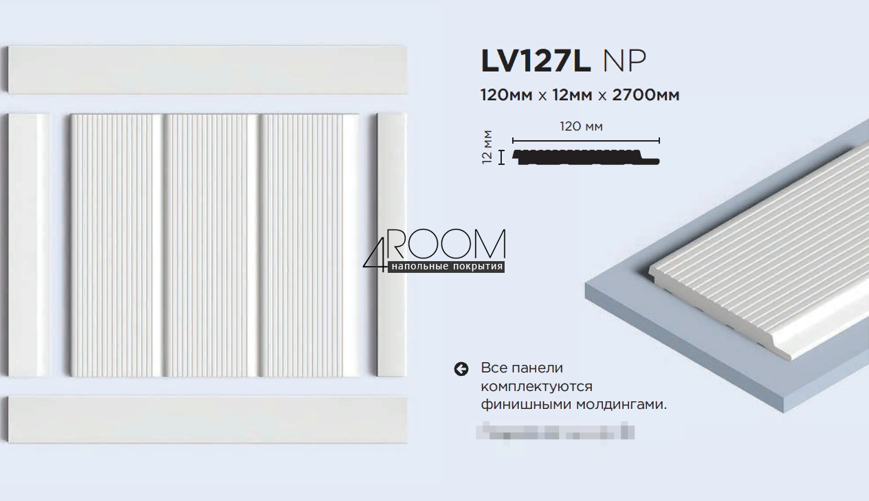 3D панель из дюрополимера, под покраску, HiWood LV127L-NP, 120х12х2700мм