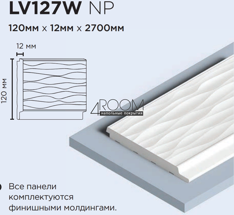 3D панель из дюрополимера, под покраску, HiWood LV127W-NP, 120х12х2700мм