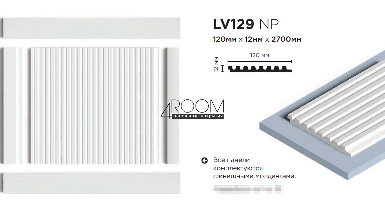 3D панель из дюрополимера, под покраску, HiWood LV129W-NP, 120х12х2700мм