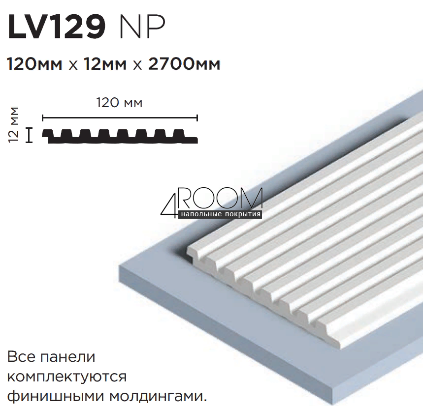 3D панель из дюрополимера, под покраску, HiWood LV129W-NP, 120х12х2700мм