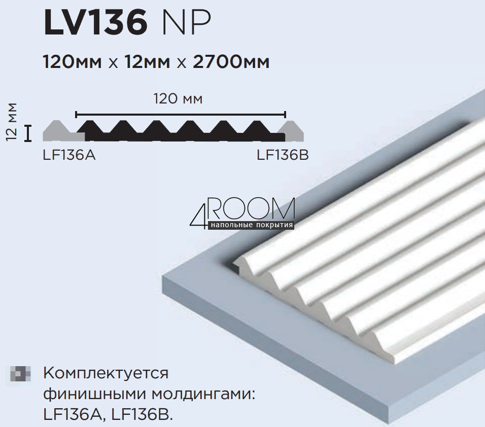 3D панель из дюрополимера, под покраску, HiWood LV136-NP, 120х12х2700мм