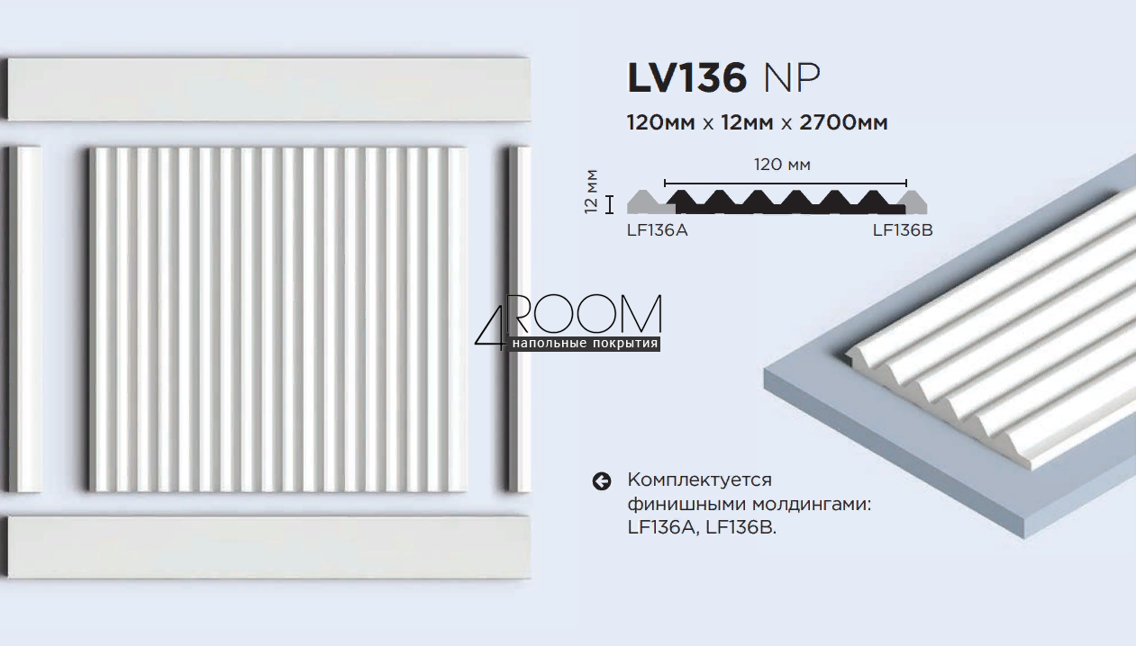 3D панель из дюрополимера, под покраску, HiWood LV136-NP, 120х12х2700мм