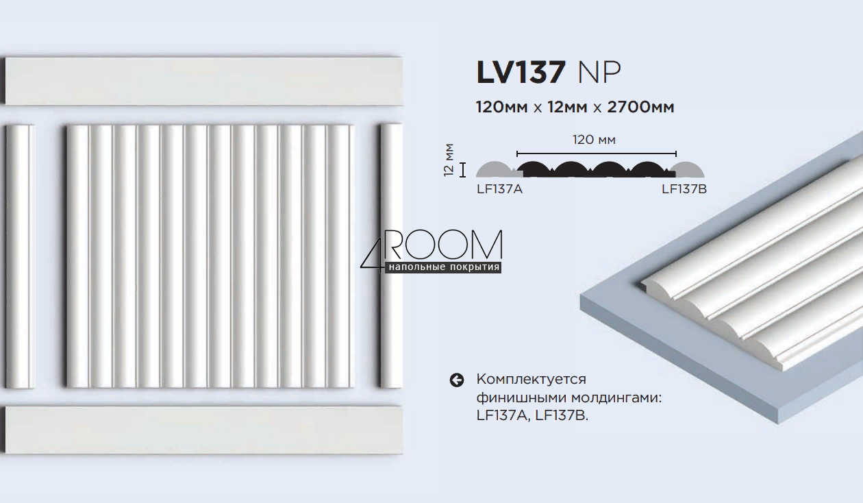 3D панель из дюрополимера, под покраску, HiWood LV137-NP, 120х12х2700мм