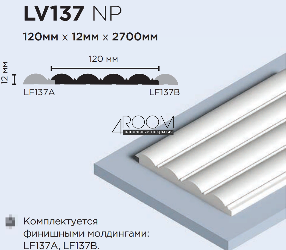 3D панель из дюрополимера, под покраску, HiWood LV137-NP, 120х12х2700мм