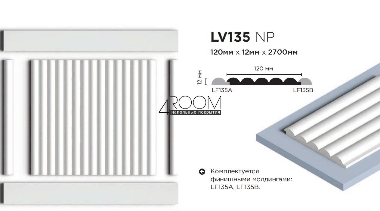 3D панель из дюрополимера, под покраску, HiWood LV135-NP, 120х12х2700мм