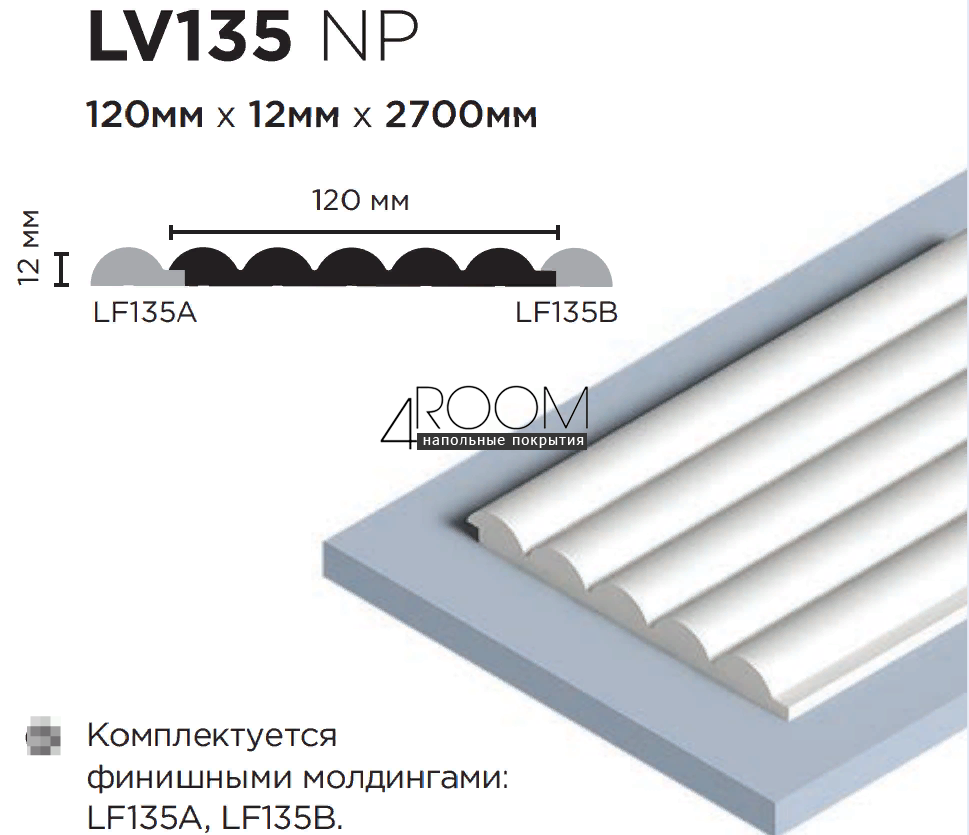 3D панель из дюрополимера, под покраску, HiWood LV135-NP, 120х12х2700мм