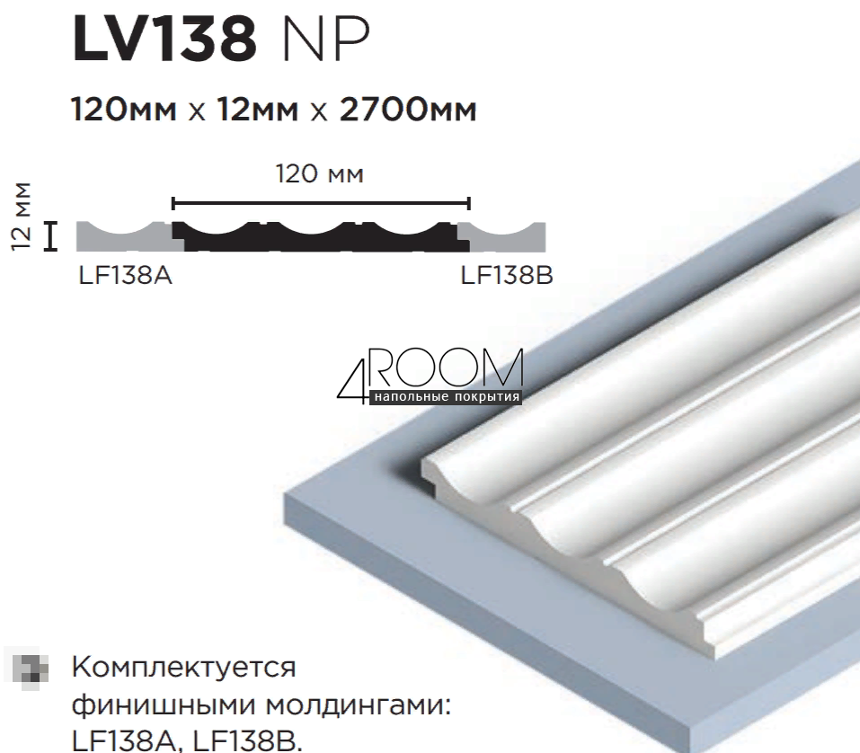 3D панель из дюрополимера, под покраску, HiWood LV138-NP, 120х12х2700мм