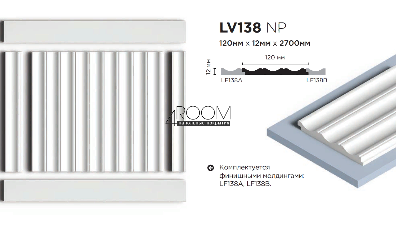 3D панель из дюрополимера, под покраску, HiWood LV138-NP, 120х12х2700мм