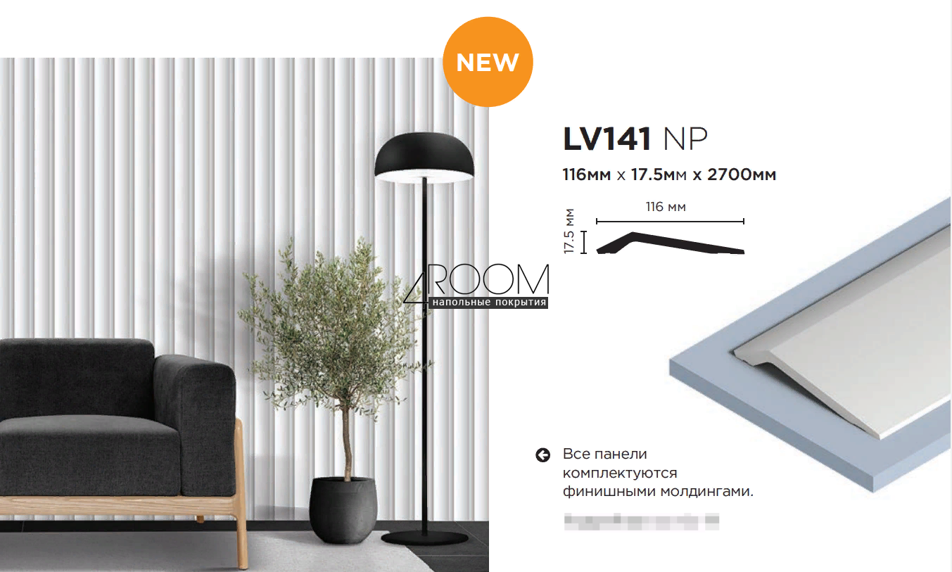 3D панель из дюрополимера, под покраску, HiWood LV141-NP, 120х12х2700мм