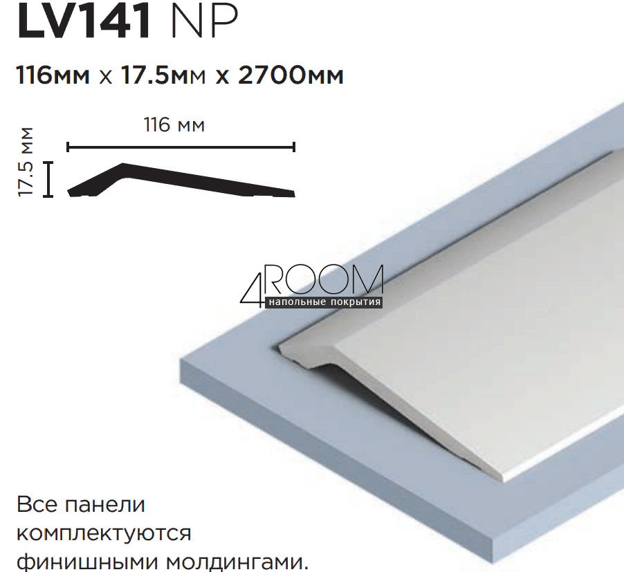 3D панель из дюрополимера, под покраску, HiWood LV141-NP, 120х12х2700мм