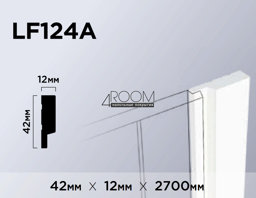 Финишный молдинг для 3D панели, под покраску, HiWood LF124A-NP, 42х12х2700мм