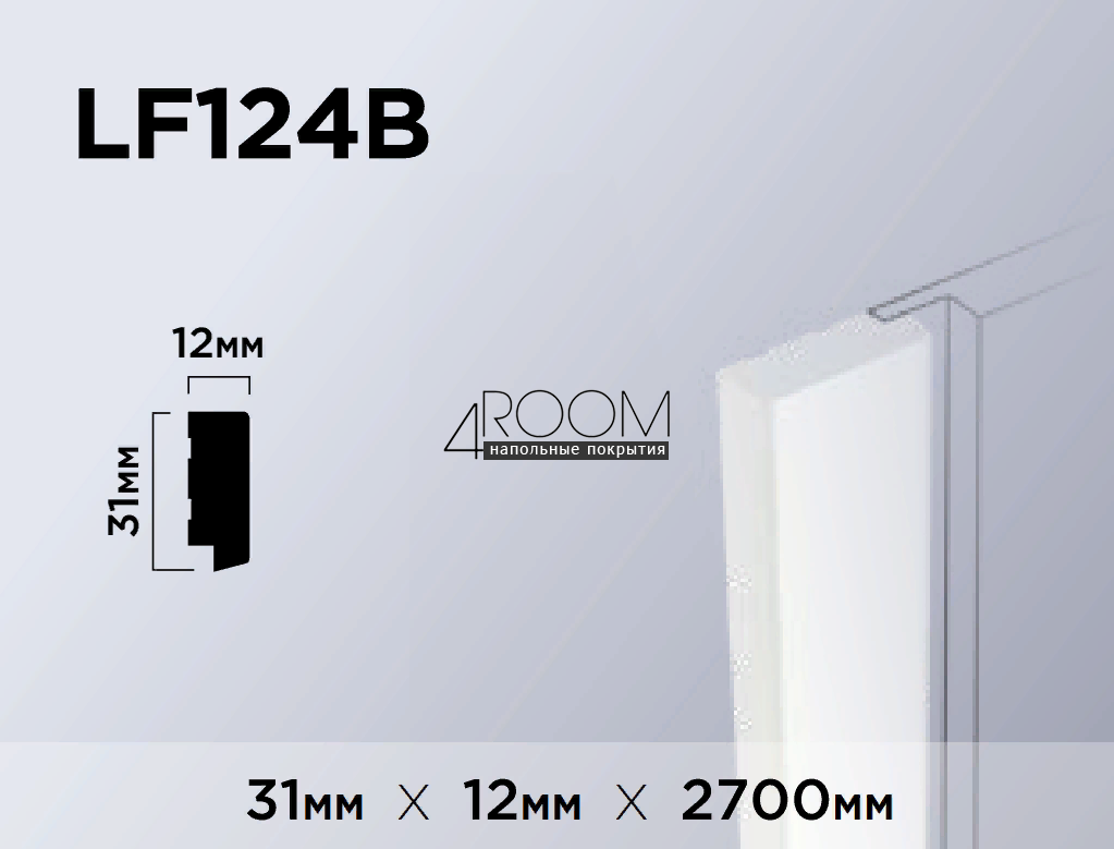 Финишный молдинг для 3D панели, под покраску, HiWood LF124B-NP, 31х12х2700мм