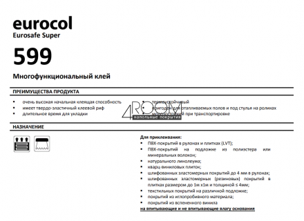 Многофункциональный водно-дисперсионный клей Forbo Eurocol 599 Eurosafe Super, 20 кг