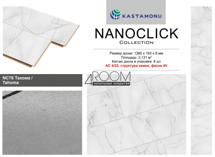 Ламинат Кастамону Nanoclick Agua Protect NC76 Тахома, 1380х193х8мм, 32класс/8мм