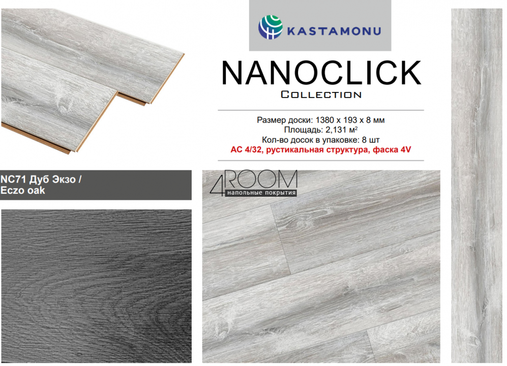 Ламинат Кастамону Nanoclick Agua Protect NC71 Дуб Экзо, 1380х193х8мм, 32класс/8мм