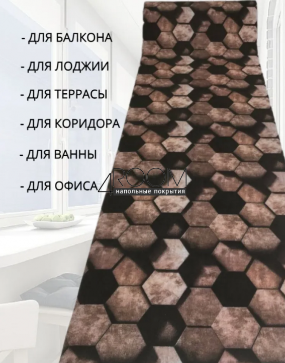 Грязезащитная велюрова дорожка "Мозаика", бежевая, 1х15м