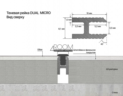 Теневая алюминиевая рейка под панели и керамогранит Laconistiq DUAL mini 6х10х3000мм, черный анодированный