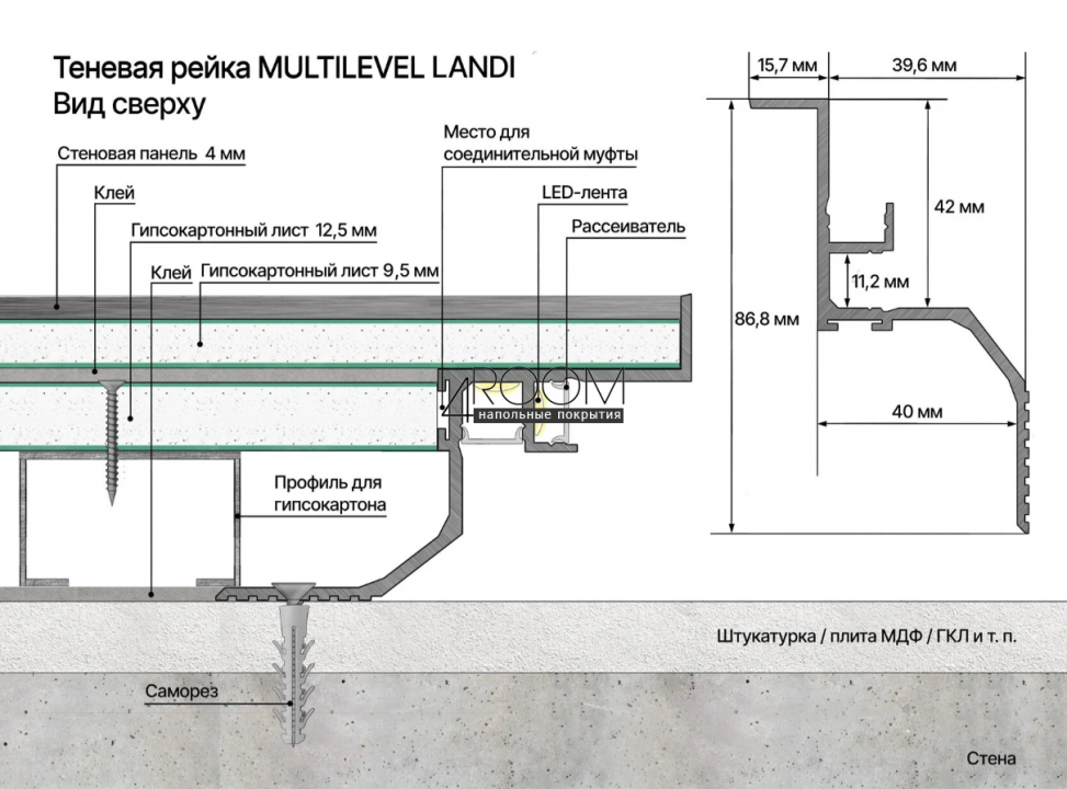 Теневая алюминиевая рейка Laconistiq MULTILEVEL для ТВ зон и разноуровневых стен LANDI MAX ПОД ПОДСВЕТКУ, 87x55,7x3000мм, белый матовый (порошковый)