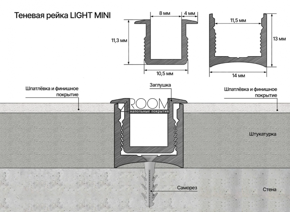 Теневая алюминиевая рейка Laconistiq LIGHT mini ПОД ПОДСВЕТКУ для обоев, панелей, керамогранита, 14х13х3000мм, черный анодированный