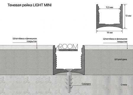 Защелка для теневой алюминиевой рейки Laconistiq LIGHT mini ПОД ПОДСВЕТКУ для обоев, панелей, керамогранита, 14х13х3000мм, черный анодированный