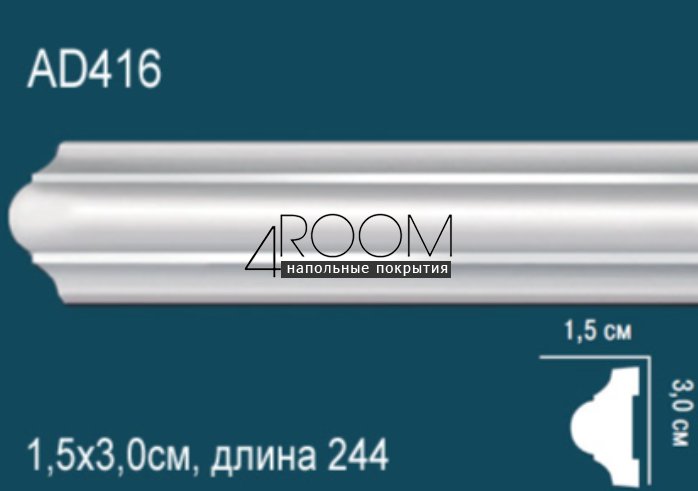 reyka-iz-dyuropolimera-pod-pokrasku-molding-perfect-plus-ad416-2400-15h30h2400-mm